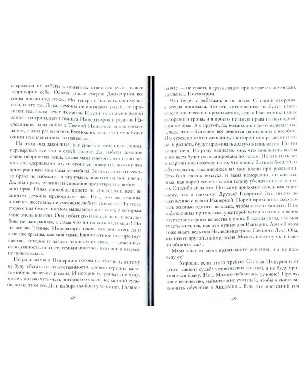 Долг наследницы. Венценосная кровь