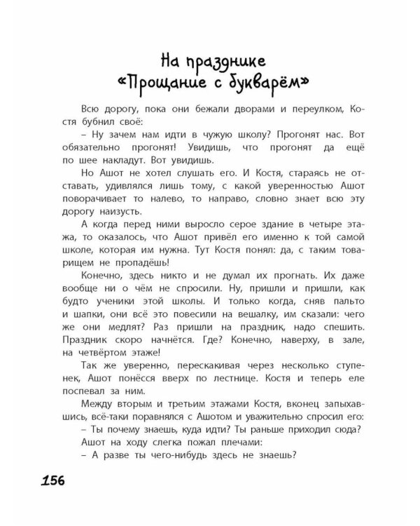 Восемь голубых дорожек