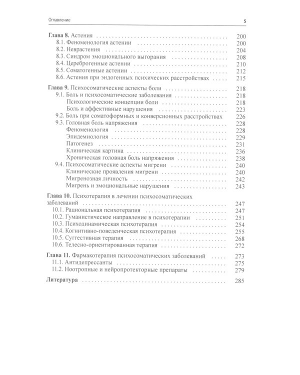 Психосоматическая неврология: руководство для врачей. 2-е изд