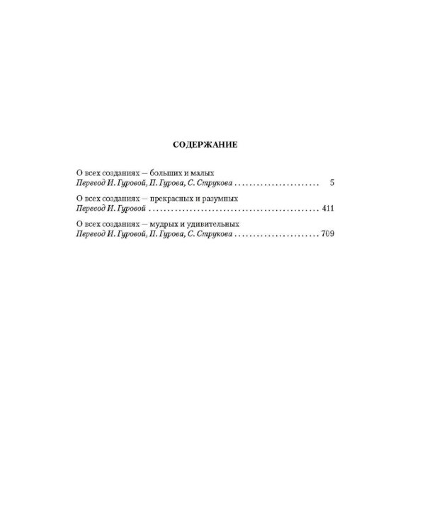 О всех созданиях