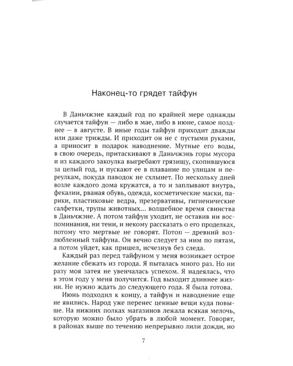 Штормовое предупреждение