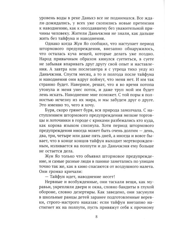 Штормовое предупреждение