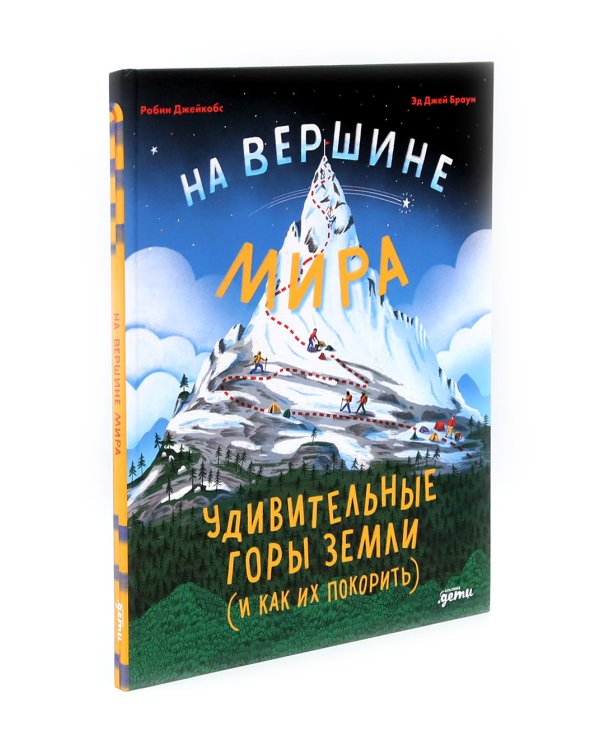 На вершине мира: удивительные горы Земли; Потрясающая стихия: землетрясения, торнадо, цунами (комплект из 2-х книг)