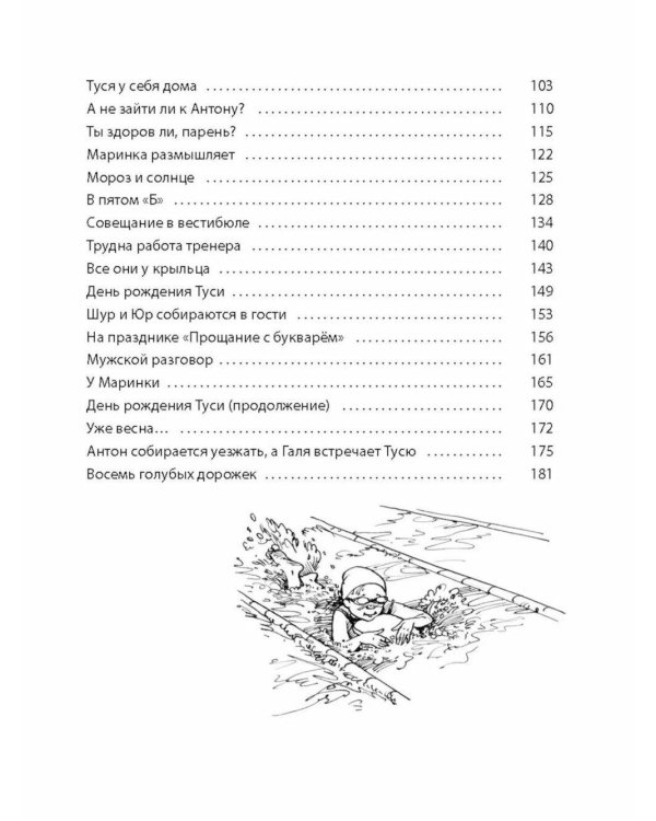 Восемь голубых дорожек