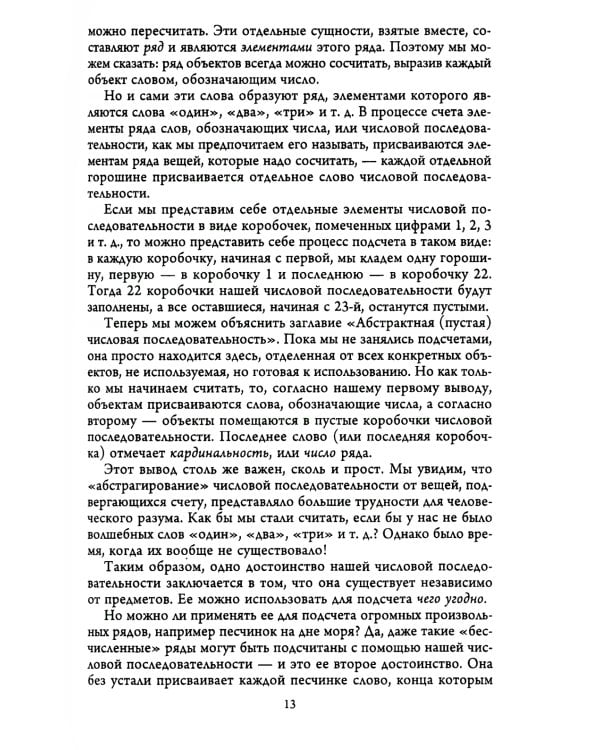 История цифр. Числа, символы, слова