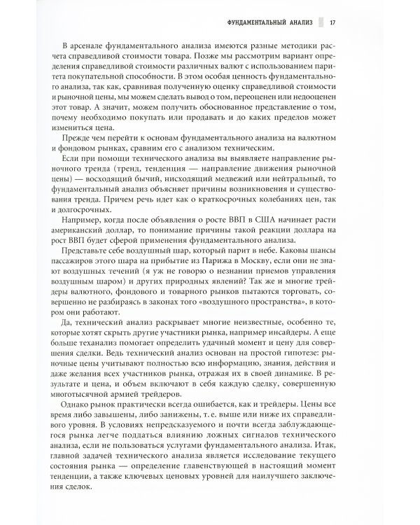 Малая энциклопедия трейдера