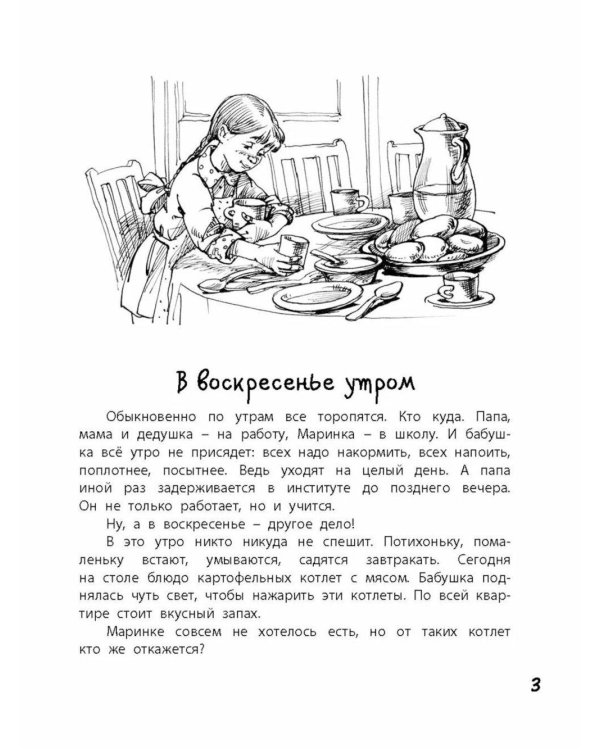 Восемь голубых дорожек