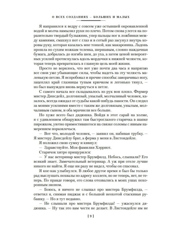 О всех созданиях