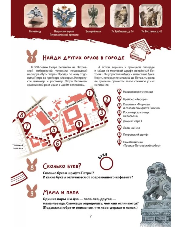 Зооквест. Прогулка по архитектурному зверинцу Петербурга