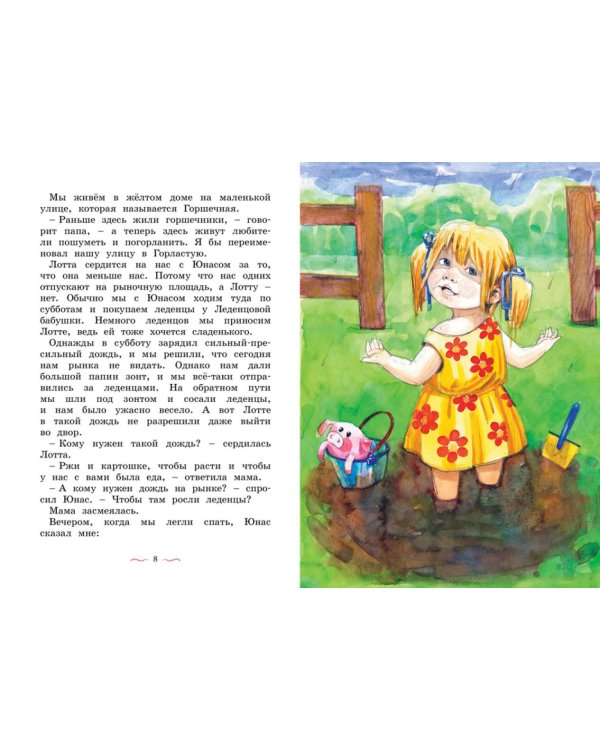 Дети с Горластой улицы: повести