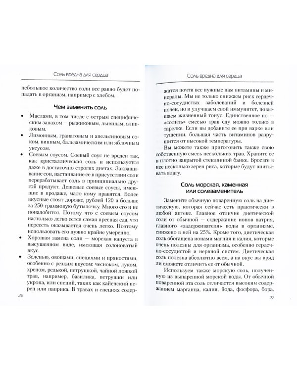 Еда, которая лечит сердце и сосуды