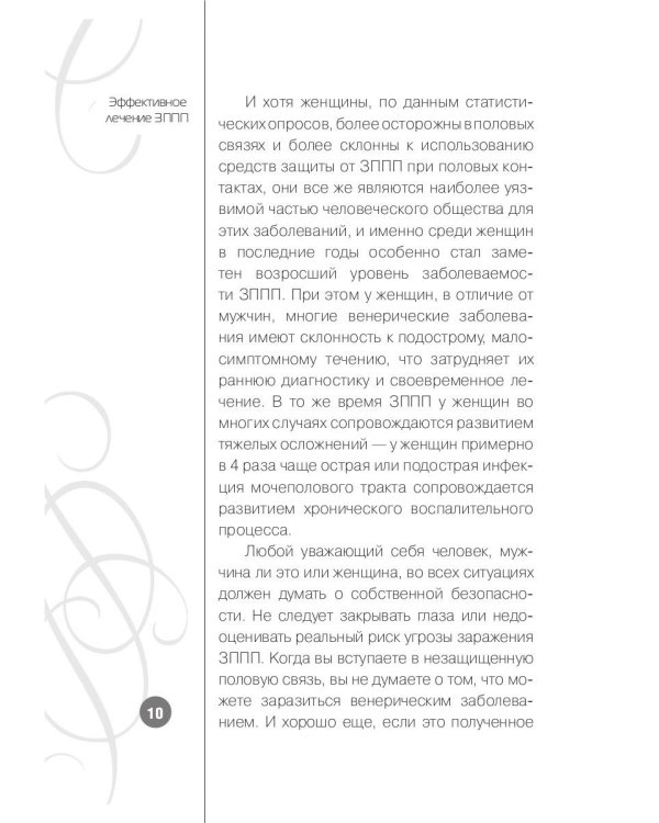 Эффективное лечение ЗППП