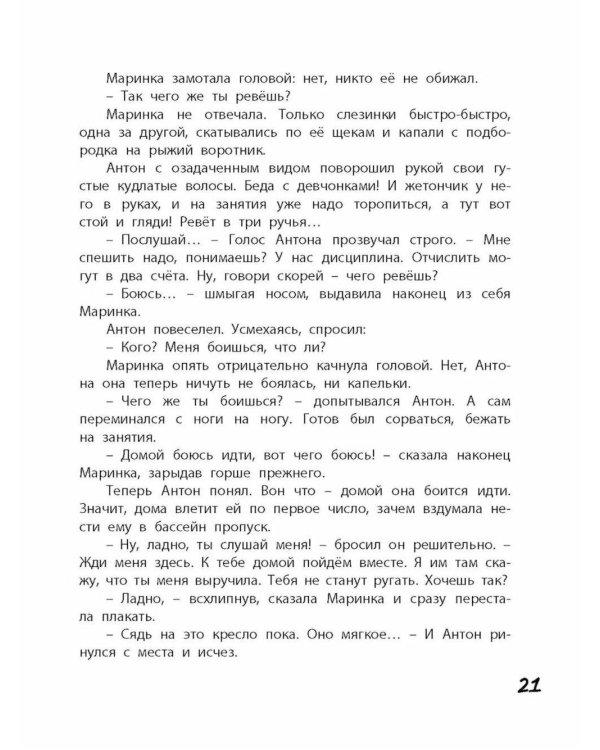 Восемь голубых дорожек