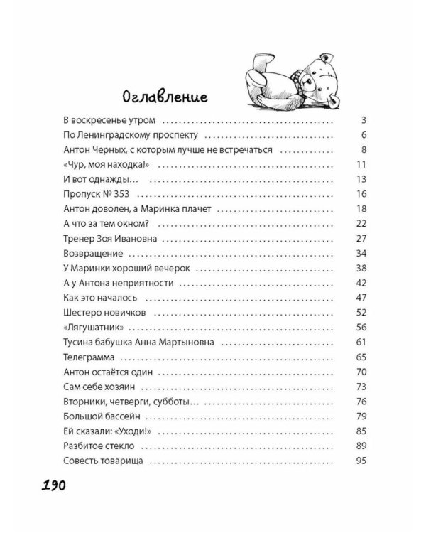 Восемь голубых дорожек