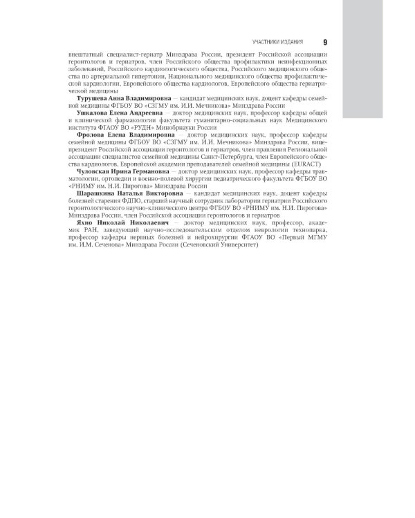 Гериатрия: национальное руководство