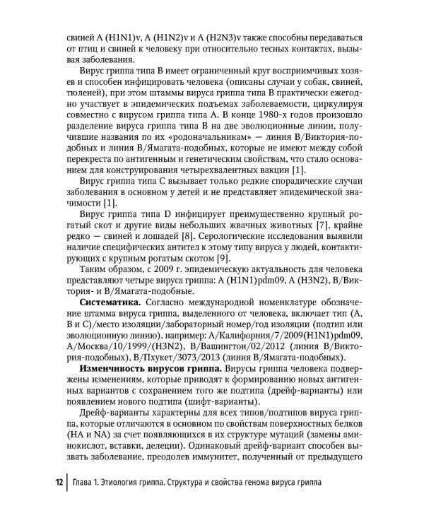 Грипп в эпоху пандемии COVID-19: руководство для врачей