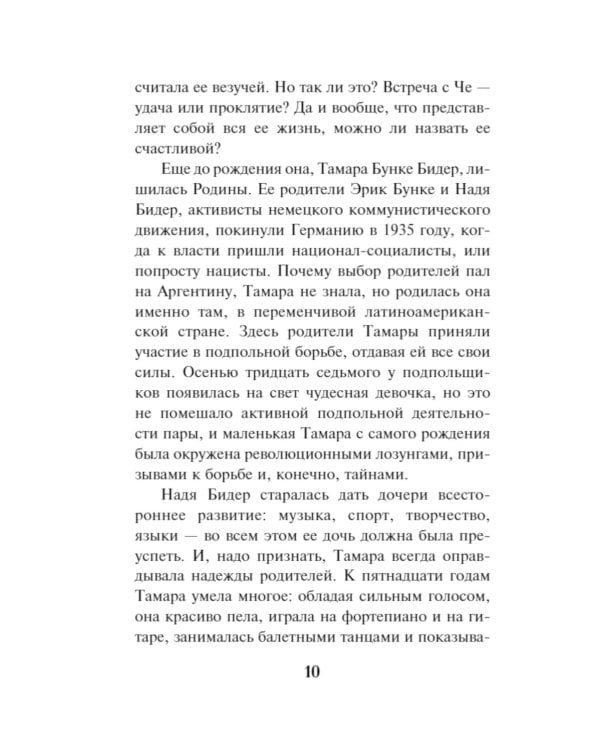 Закат команданте