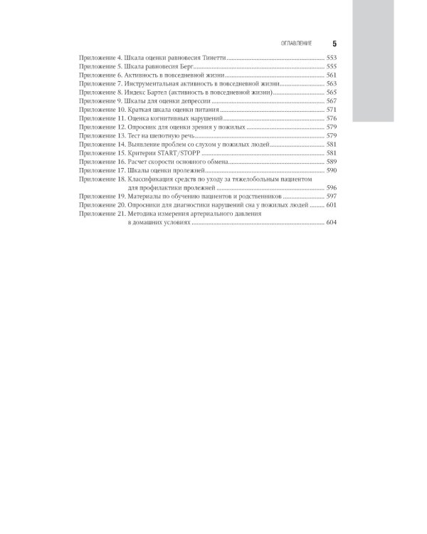 Гериатрия: национальное руководство
