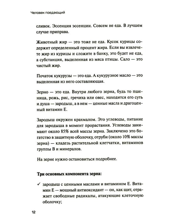 Человек поедающий: целебное и враждебное. Есть ли надежда победить жир, или Как избавиться от пищевого мусора