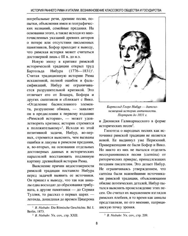 История раннего Рима