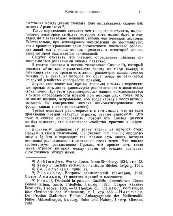 Комментарии к "Началам" Евклида. Кн. I-XV