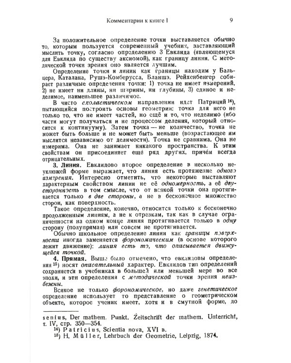 Комментарии к "Началам" Евклида. Кн. I-XV