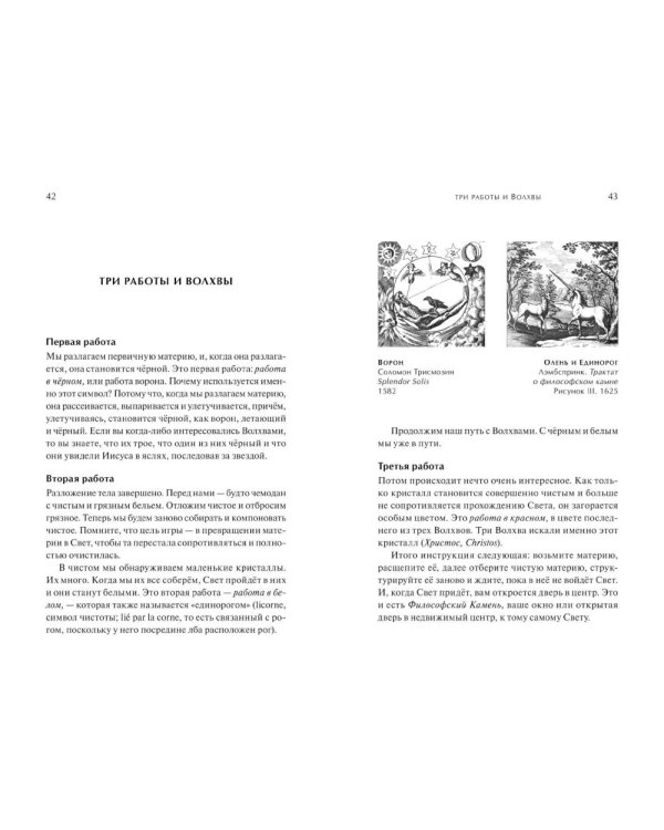 От материи к Свету. Философский Камень, модель мира