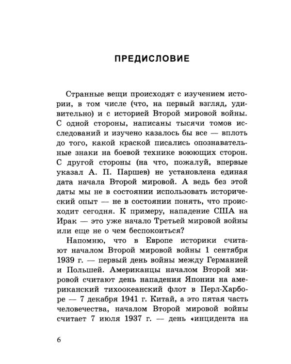 Крестовый поход Гитлера. Европа против России