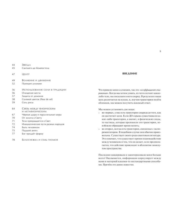 От материи к Свету. Философский Камень, модель мира