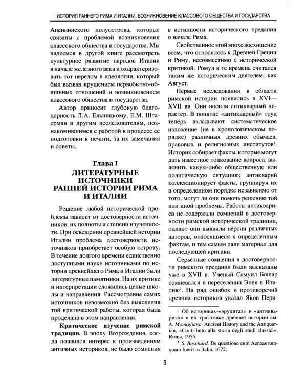 История раннего Рима