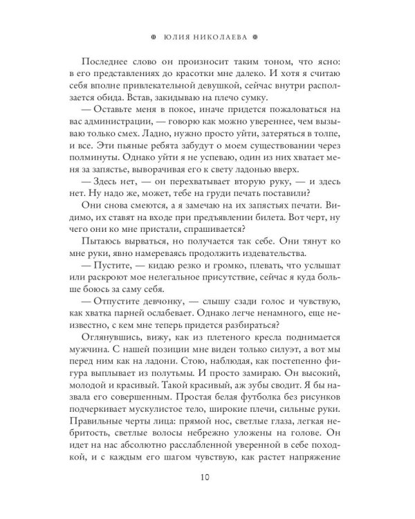 Папа на сезон