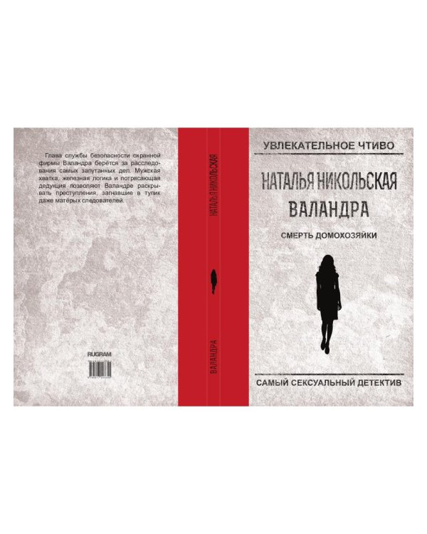 Смерть домохозяйки