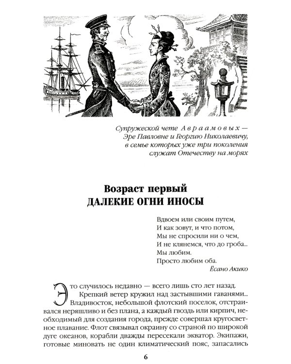 Пикуль В.С. Полное С/с. Три возраста Окини-сан: роман