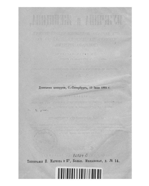 Мужчина и женщина, от первого появления человеческих племен на земном шаре до настоящего времени. Ч. 1 (репринтное изд.)