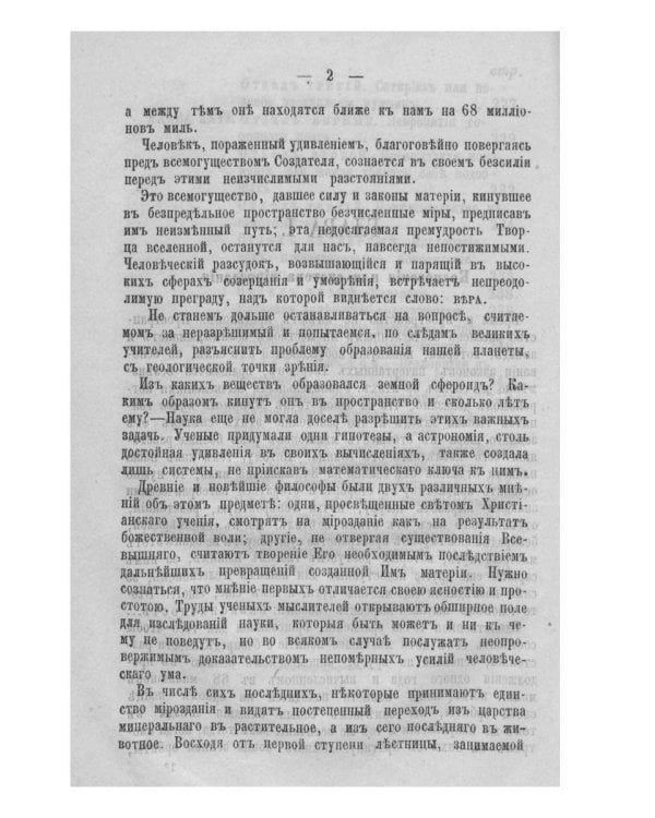 Мужчина и женщина, от первого появления человеческих племен на земном шаре до настоящего времени. Ч. 1 (репринтное изд.)