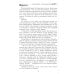 Задорнов М.Н. С/с: Т. 5: Загадки русской истории