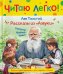 Рассказы из Азбуки