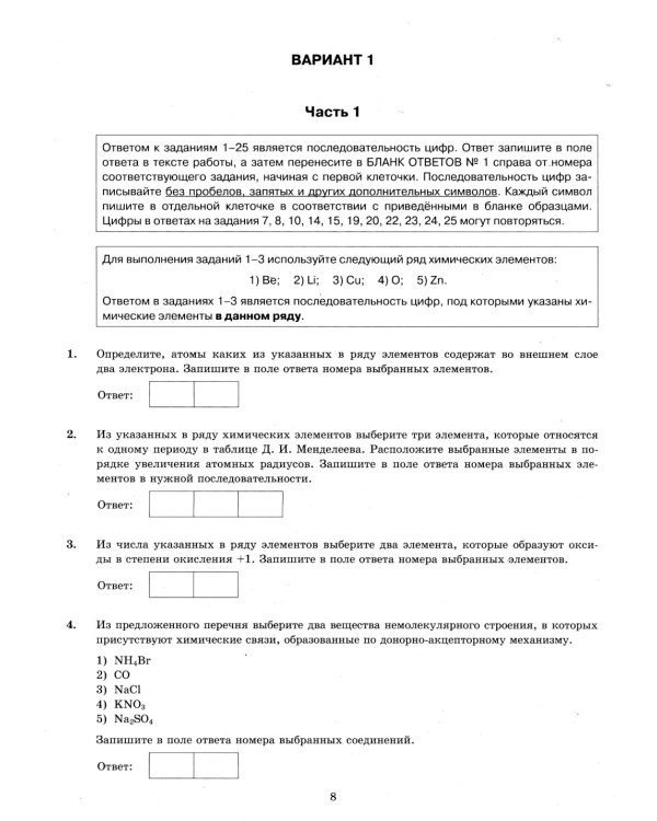 ЕГЭ 2025. Химия. 15 вариантов. Типовые варианты экзаменационных заданий от разработчиков ЕГЭ
