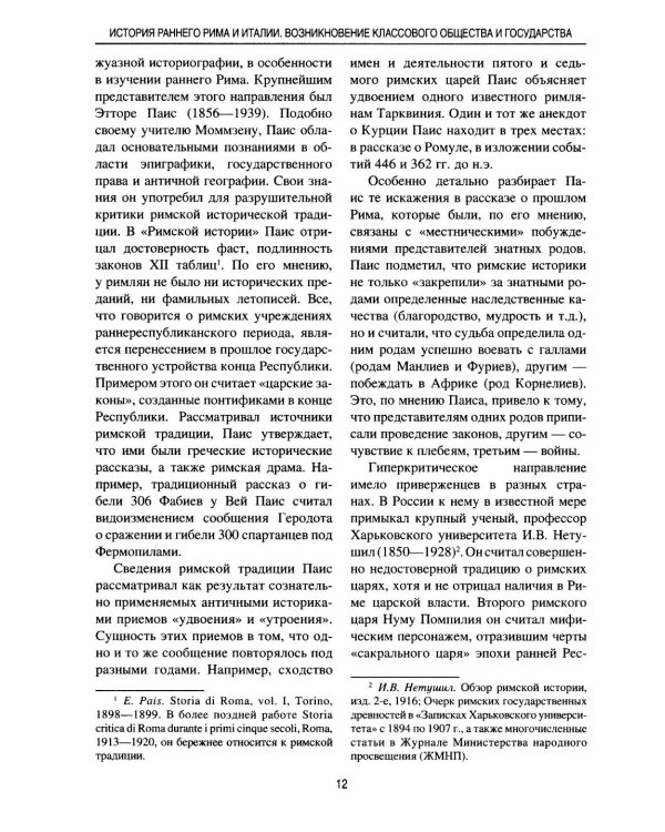 История раннего Рима