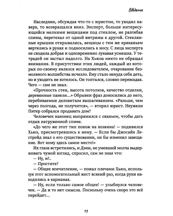 Другой Холмс, или Великий сыщик глазами очевидцев. Начало