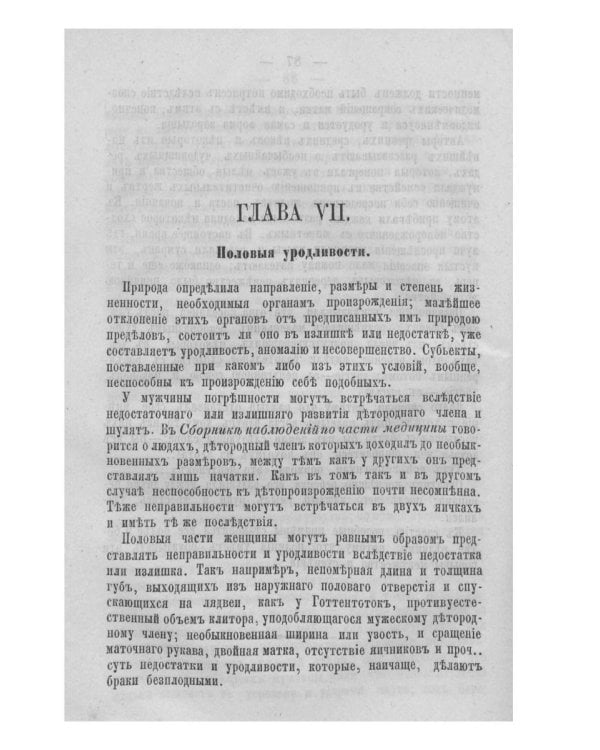 Мужчина и женщина, от первого появления человеческих племен на земном шаре до настоящего времени. Ч. 1 (репринтное изд.)