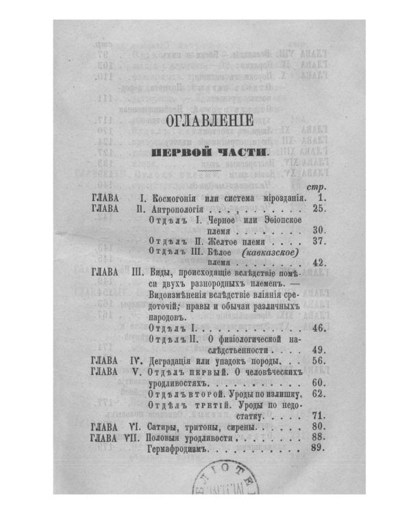 Мужчина и женщина, от первого появления человеческих племен на земном шаре до настоящего времени. Ч. 1 (репринтное изд.)