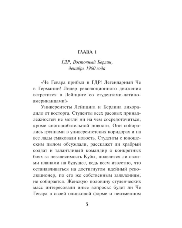 Закат команданте