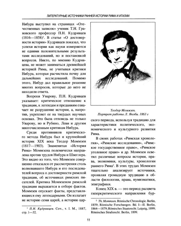 История раннего Рима