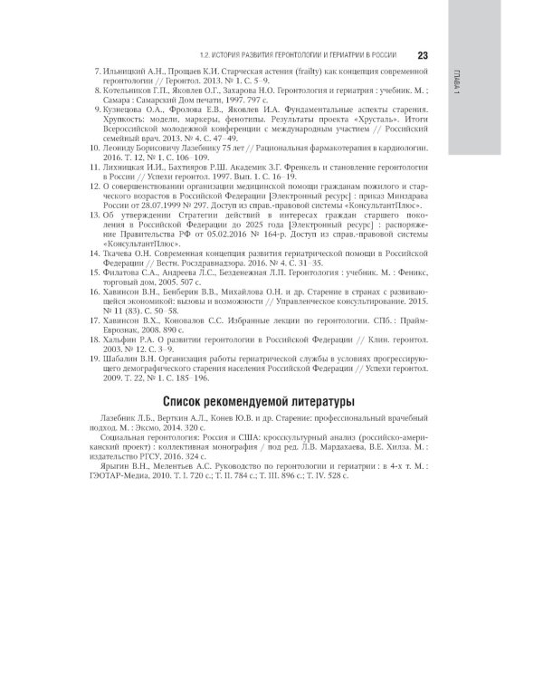 Гериатрия: национальное руководство