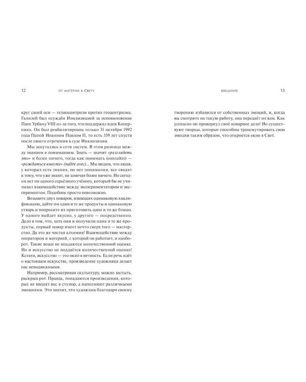 От материи к Свету. Философский Камень, модель мира