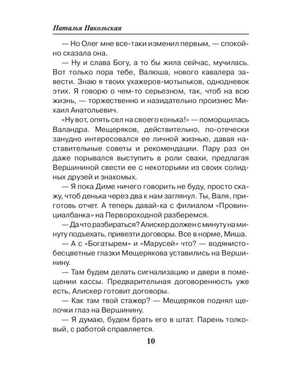 Смерть домохозяйки