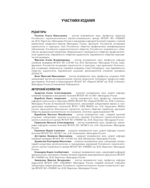 Гериатрия: национальное руководство