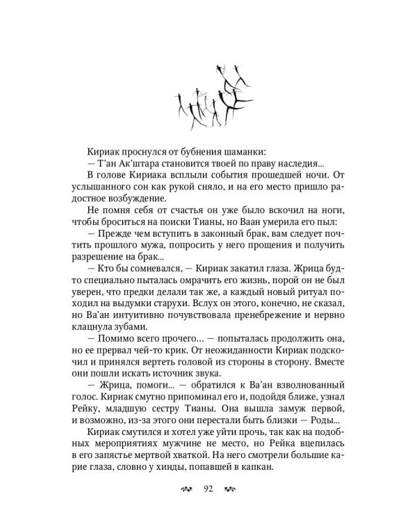 К’ахана. Племя изгоев