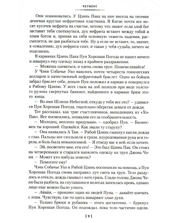 Благородный Дом. Роман о Гонконге. Кн 2. Рискованная игра